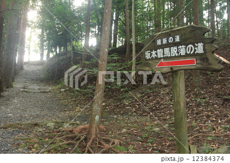 高知県梼原町 坂本龍馬脱藩の道 高知県梼原町 坂本龍馬脱藩の道 12384374