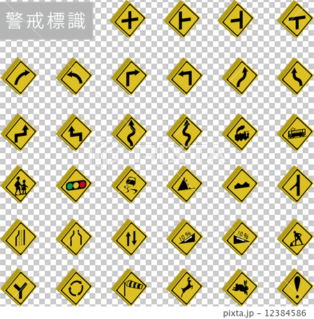 警戒標識 2 警戒標識 2 12384586