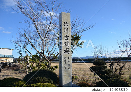 姉川古戦場の写真素材