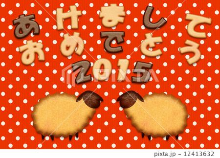 15年 ひつじクッキーの年賀状のイラスト素材