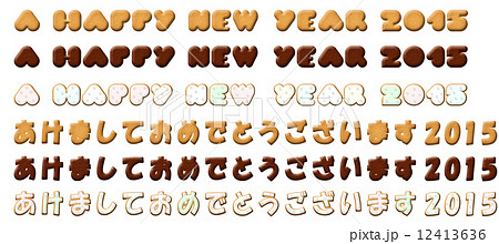 15年 ひつじクッキーの年賀状文字のイラスト素材