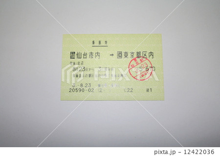 東北新幹線の乗車券 12422036