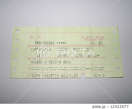 東北新幹線「やまびこ」の乗車券・新幹線特急券 東北新幹線「やまびこ」の乗車券・新幹線特急券 12422077