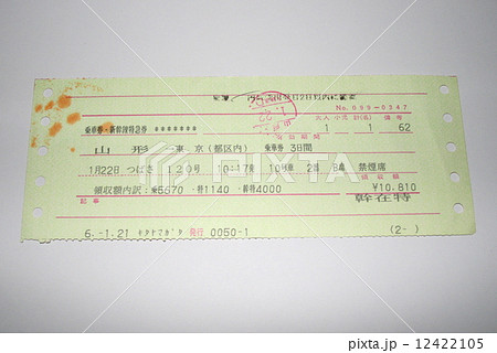 山形新幹線「つばさ」の乗車券・新幹線特急券 山形新幹線「つばさ」の乗車券・新幹線特急券 12422105
