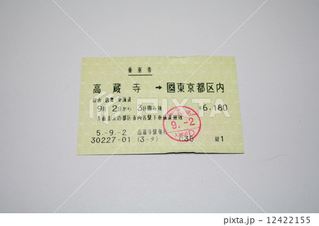 中央本線の乗車券 12422155