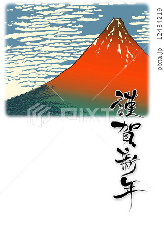 赤富士（浮世絵）年賀状 12434219