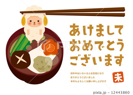 未年年賀状テンプレートのイラスト素材