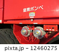 化学消防車　ボンベ 12460275