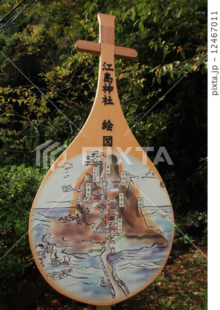 江の島神社 12467011