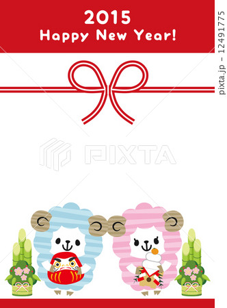 年賀状2015 12491775