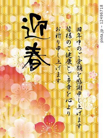 年賀状 フォーマルのイラスト素材