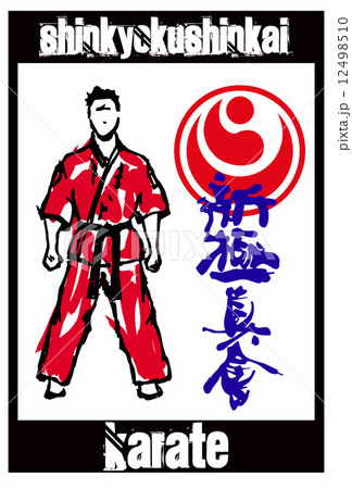 Martial arts-KARATE fighters in dogi, kimono. Martial arts-KARATE fighters in dogi, kimono. 12498510