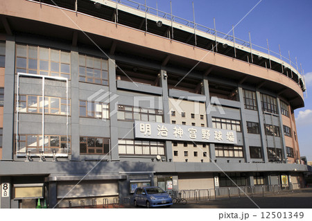 明治神宮野球場 明治神宮野球場 12501349