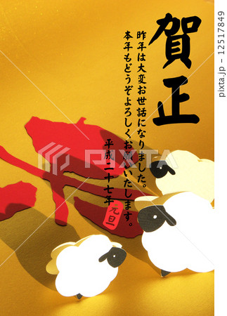 2匹の羊・縦（賀正） 12517849