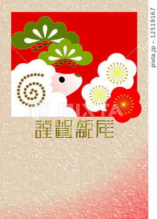 未年年賀状 12519167