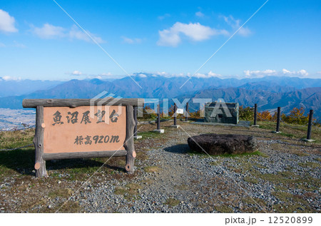 魚沼スカイライン・魚沼展望台1 魚沼スカイライン・魚沼展望台1 12520899