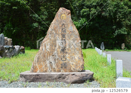 蒙古塚(蒙古軍供養塔)（志賀島／福岡県福岡市東区志賀島） 12526579