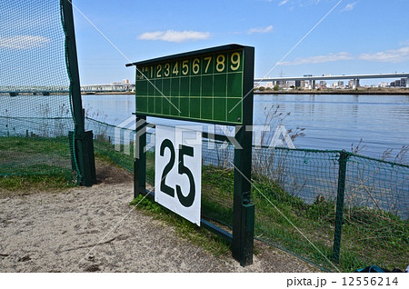 草野球のスコアボード（小松川橋上流野球場／東京都江戸川区平井1丁目） 12556214
