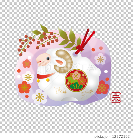 未年 未年 12572192