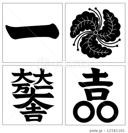 備後国武将 家紋 備後国武将 家紋 12581101