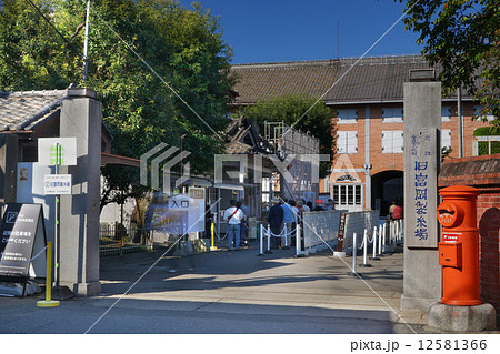 富岡製糸場 入り口 富岡製糸場 入り口 12581366