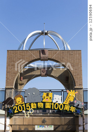 天王寺動物園100周年の看板 12590694