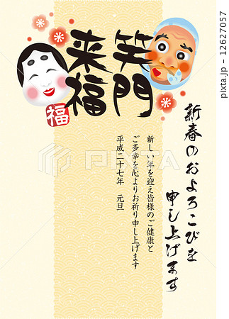 年賀状 12627057