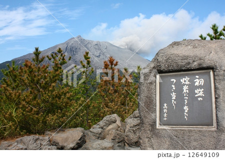 桜島 桜島 12649109
