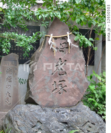 中央区築地にある波除稲荷神社の海老塚 中央区築地にある波除稲荷神社の海老塚 12650503