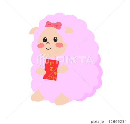 紅包を手にするラブリーな羊のイラスト素材