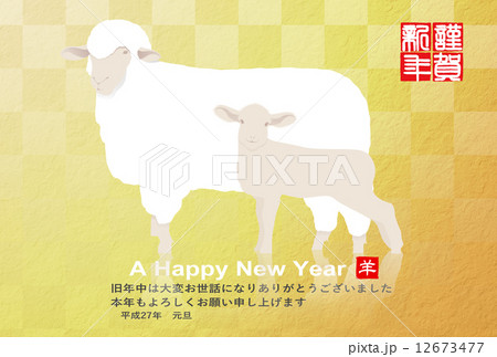 年賀状2015年 12673477