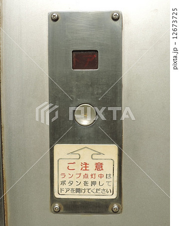 相模線の押しボタン-1 12673725