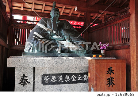 菅原道真 菅原道真 12689668