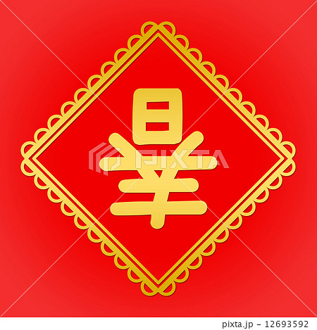 春の逆さ文字飾りのイラスト素材