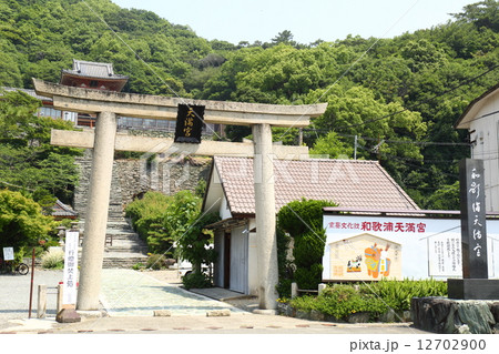 和歌山　和歌浦天満宮 12702900