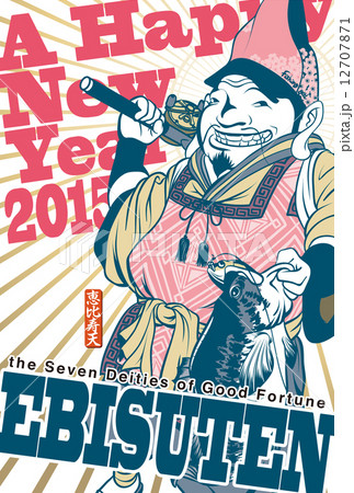 2015年賀状_恵比寿天 12707871