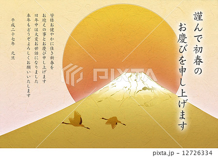 幻の富士山と鶴_年賀状_横_謹んで初春のお慶びを申し上げます 12726334