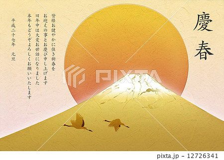 幻の富士山と鶴_年賀状_横_慶春 12726341