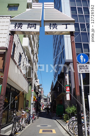 横綱横丁 横綱横丁 12726562