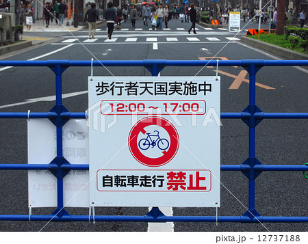 歩行者天国の写真素材 [12737188] - PIXTA