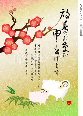 未年年賀状 12744052