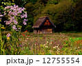 合掌の家 12755554