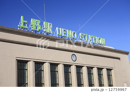 上野駅 上野駅 12759967