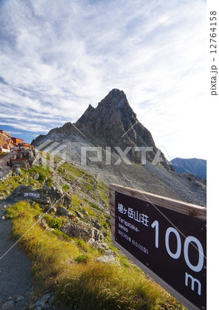 槍ヶ岳山荘と槍ヶ岳 槍ヶ岳山荘と槍ヶ岳 12764158