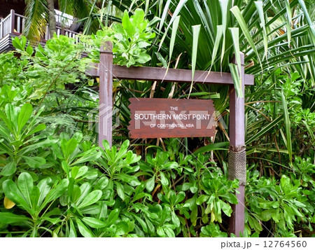 アジア大陸最南端 12764560