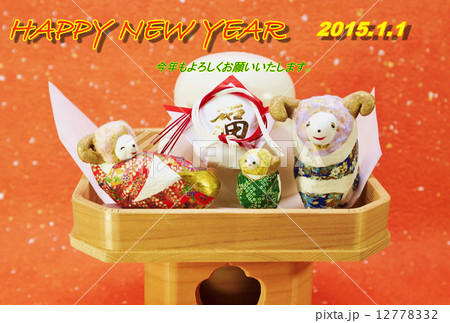 年賀2015年賀状テンプレート・御三宝の上の「羊の家族」と鏡餅・赤文字「HAPPY NEW YEAR」コメントあり和紙1種バック横位置 年賀2015年賀状テンプレート・御三宝の上の「羊の家族」と鏡餅・赤文字「HAPPY NEW YEAR」コメントあり和紙1種バック横位置 12778332