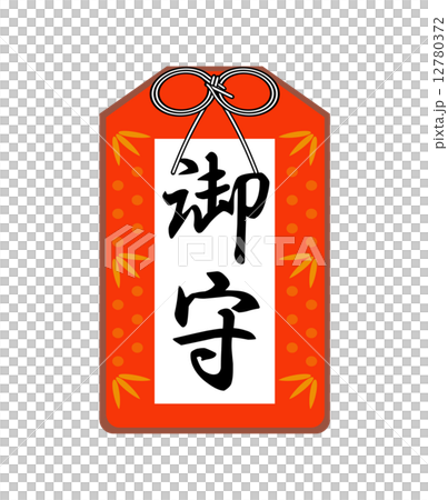 お守り 12780372