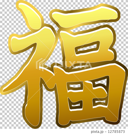 春節裝飾金色財富快報 插圖素材 圖庫