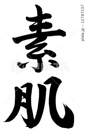 裸露的皮膚 插圖素材 圖庫 裸露的皮膚 插圖素材 圖庫