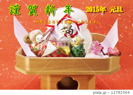 年賀2015年賀状テンプレート・御三宝の上の「羊の母と子」と鏡餅・緑文字「謹賀新年」コメントあり和紙1種バック横位置 年賀2015年賀状テンプレート・御三宝の上の「羊の母と子」と鏡餅・緑文字「謹賀新年」コメントあり和紙1種バック横位置 12792504